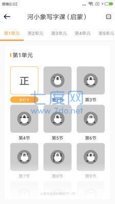 河小象app截图2
