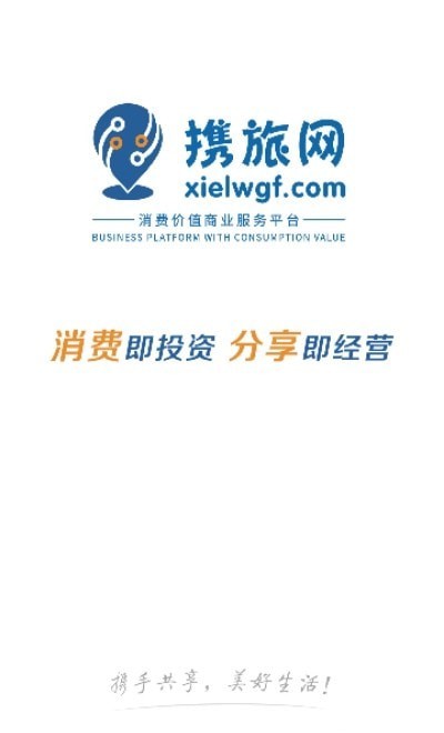 携旅网APP官方版图片1