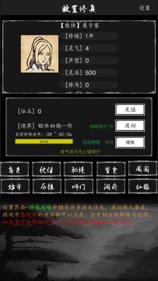 放置修真无限资源加速版最新下载  v3.4.3