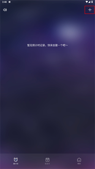 计时纪念日