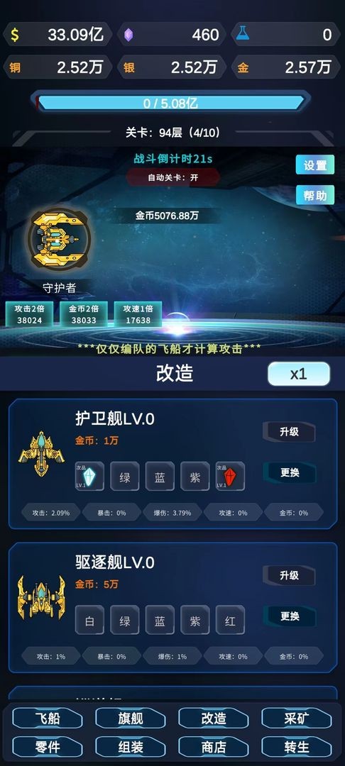 星际放置截图3