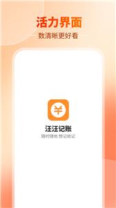 汪汪记账