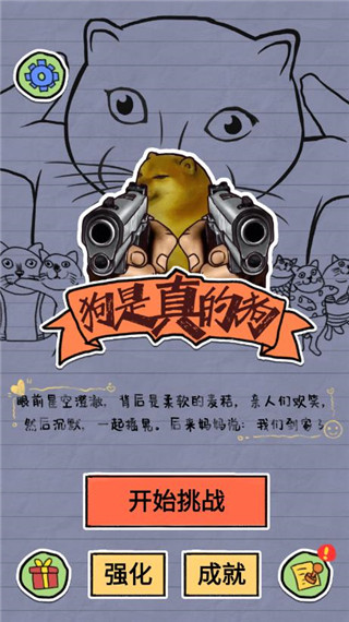狗是真的狗游戏最新版本截图0