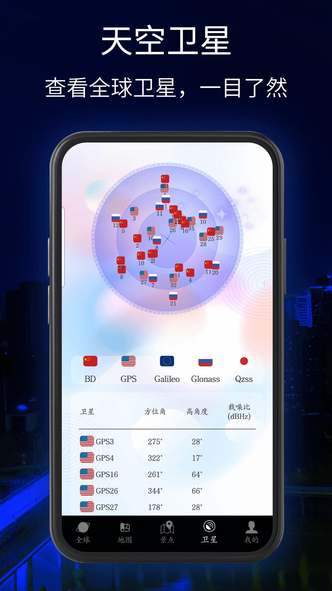 三维地球实景地图软件官方版图片1