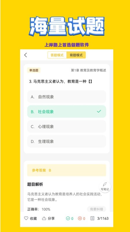 幼儿教师招聘考试截图1