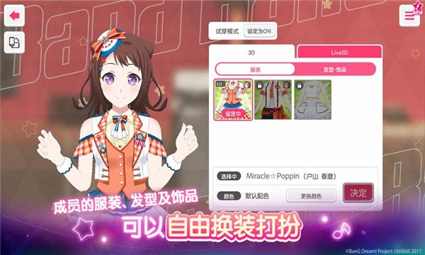 梦想协奏曲少女乐团bilibili版截图2