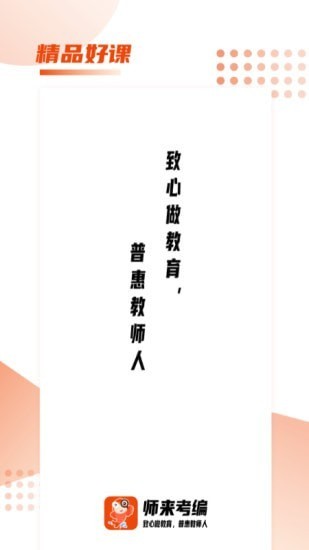 师来考编  v1.0.0