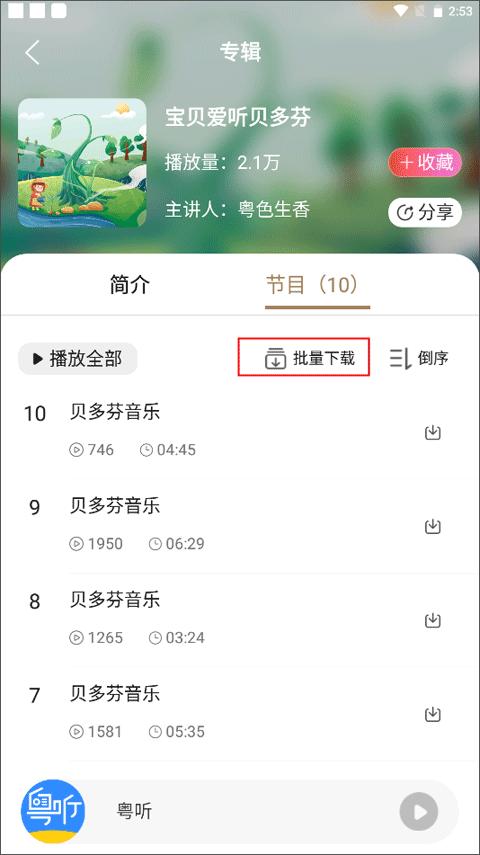 粤听fm官方最新版