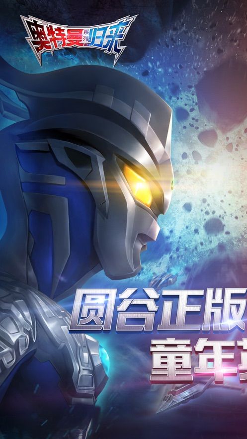 奥特曼英雄归来手游下载正式版 截图3