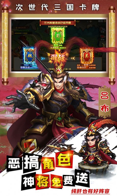 别惹三国恶魔变身手游官方安卓版  v3.0.2