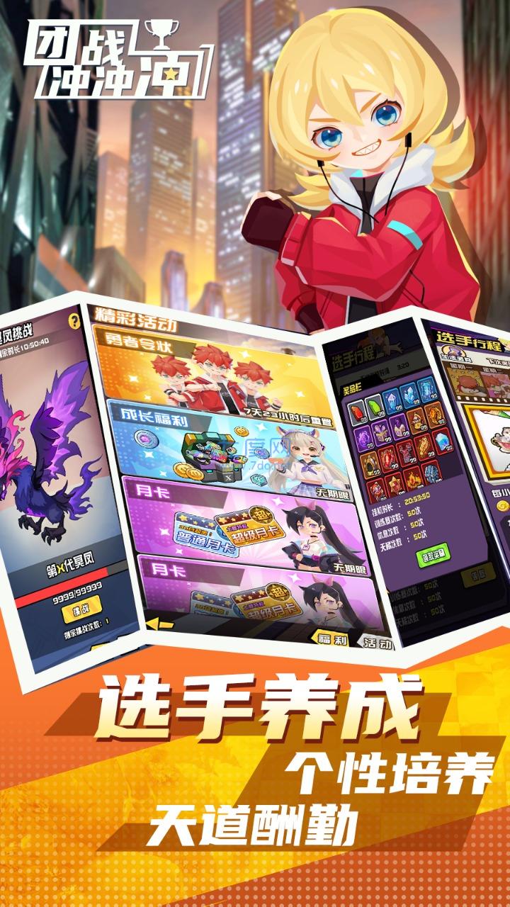 团战冲冲冲游戏截图2