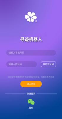 寻迹机器人截图0