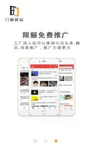 门窗驿站商家 版本：v1.2.10