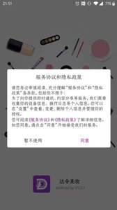 达令美妆 v3.0.5