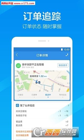 饿了么骑手截图1
