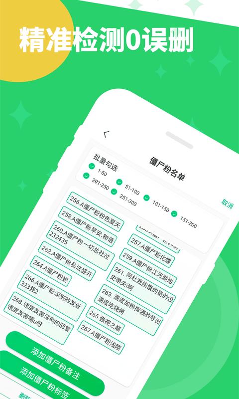 清理僵尸粉.png
