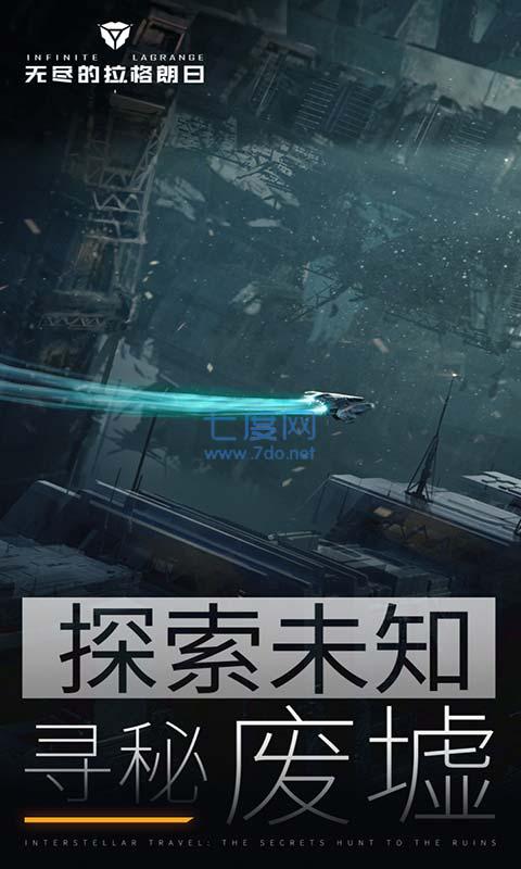 无尽的拉格朗日最新版本