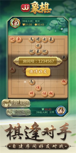 JJ象棋截图0