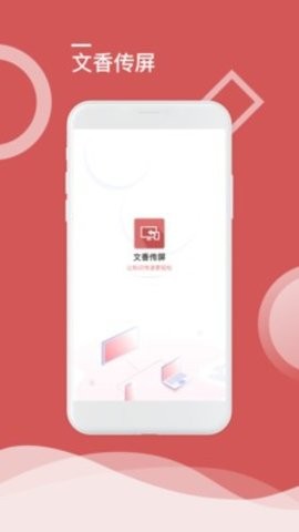 文香传屏截图2
