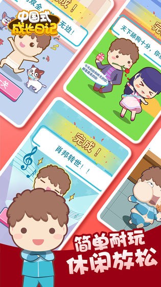中国式成长日记游戏  v1.3.0