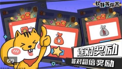 软妹等你答截图2
