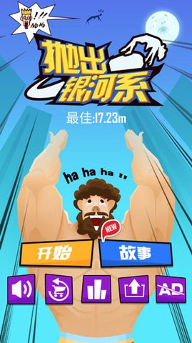 抛出银河系正版截图1