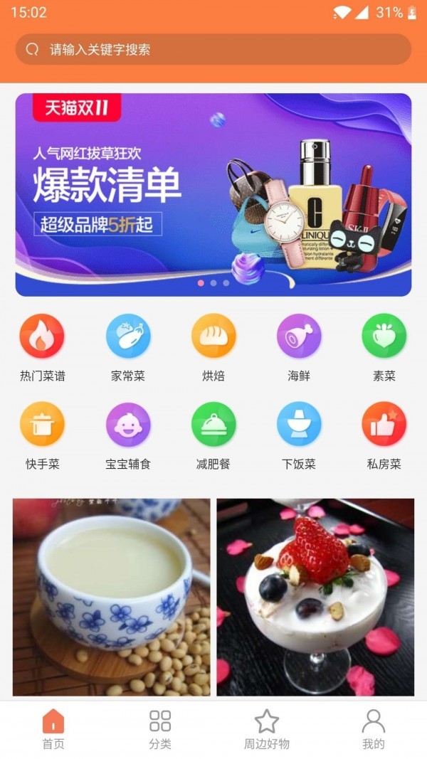 天天厨房截图1