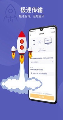 文件互传助手截图1