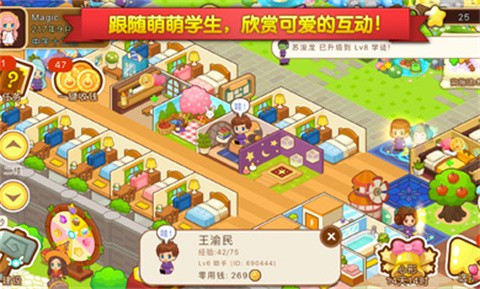魔法校园2截图2