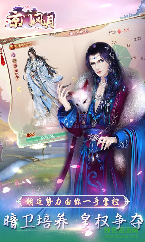 京门风月oppo截图3