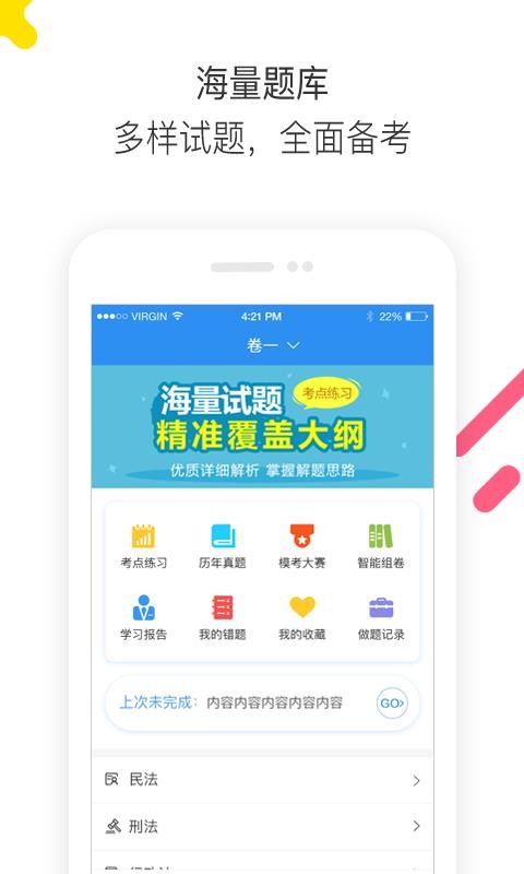 法考题库通截图2
