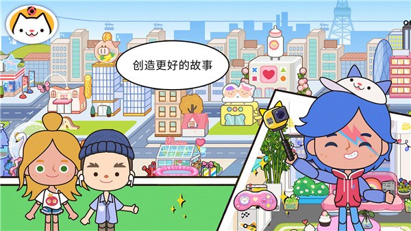 模拟米加小镇世界  v1.0