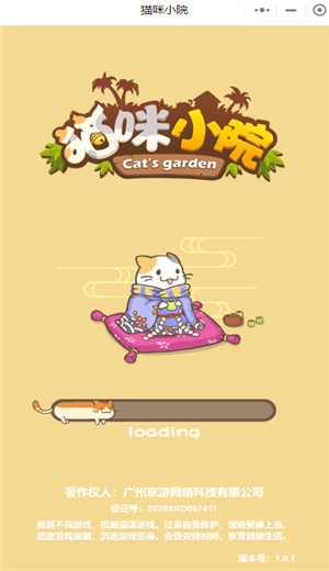 猫咪小院截图0