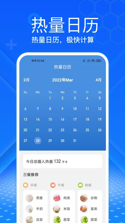 极快计步截图2