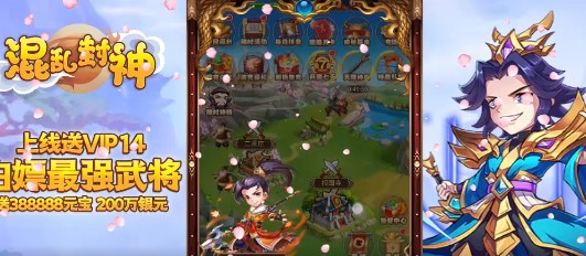 混乱封神官方版
