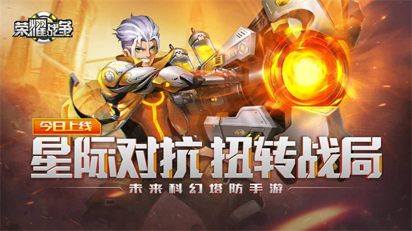荣耀战争