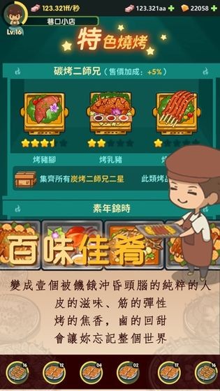 放置烧烤店  v1.0.0