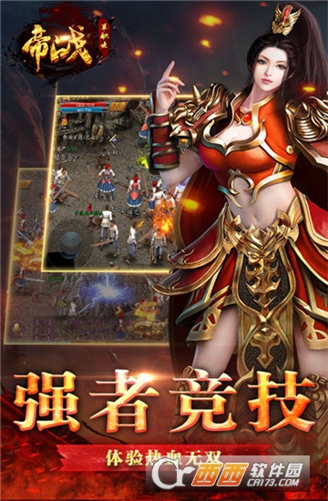 帝战霸业变态版 v1.0安卓版
