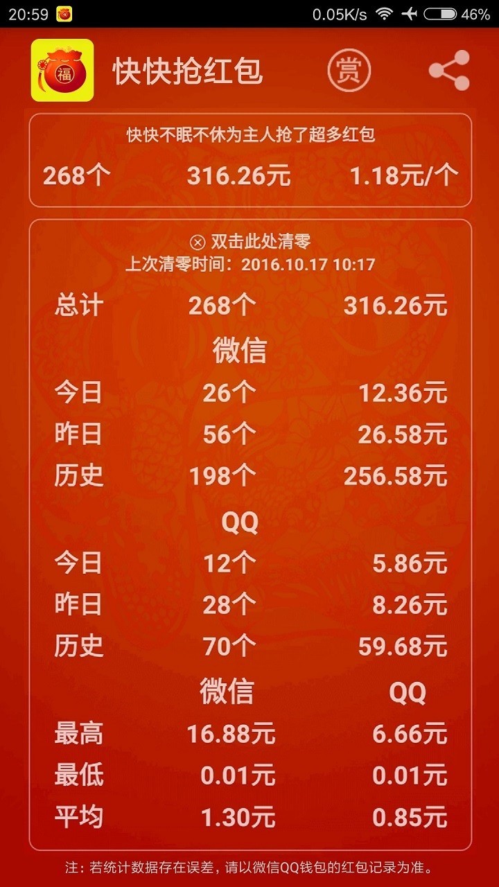 快快抢红包截图0