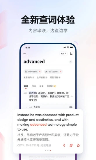 网易有道词典解锁版最新版截图2