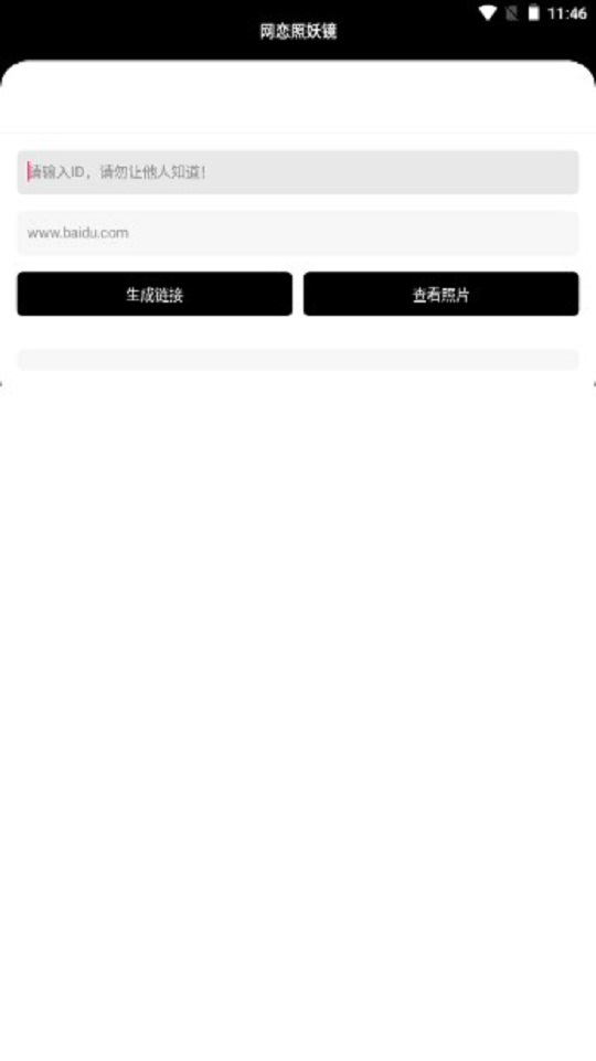 照妖镜工具箱截图1