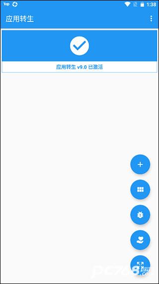 应用转生最新版