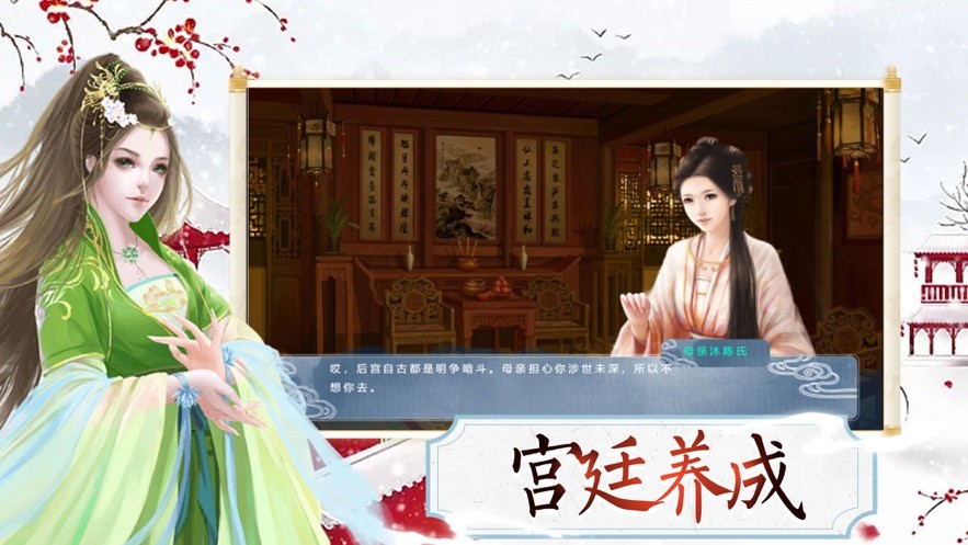 宫女逆袭记手游截图2