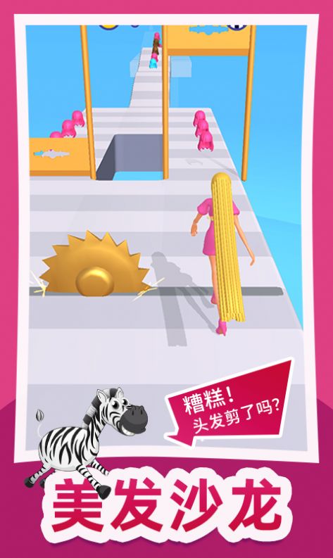 头发冲冲冲游戏官方版 截图2