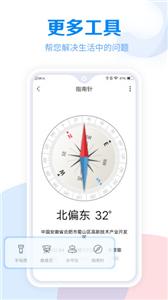 常用工具大全截图2