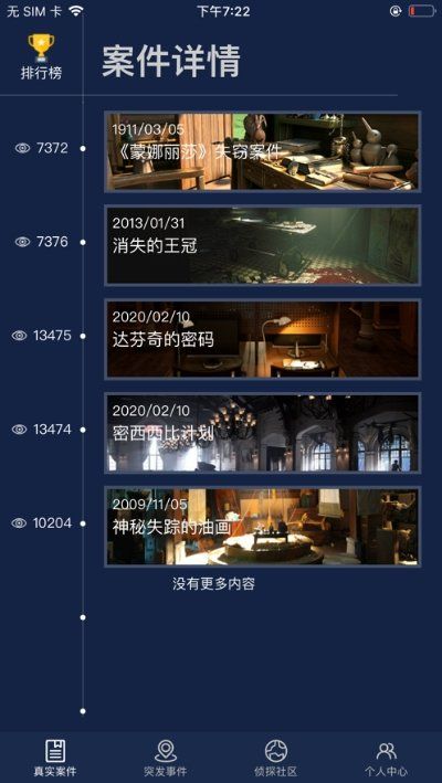 犯罪大师致命火舌答案完整版图片1