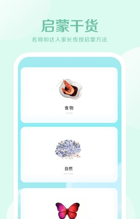 早教幼儿英语 v1.0.0