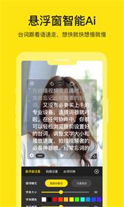 提词器大师