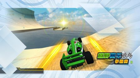 越野赛车争霸赛 v3.0.5