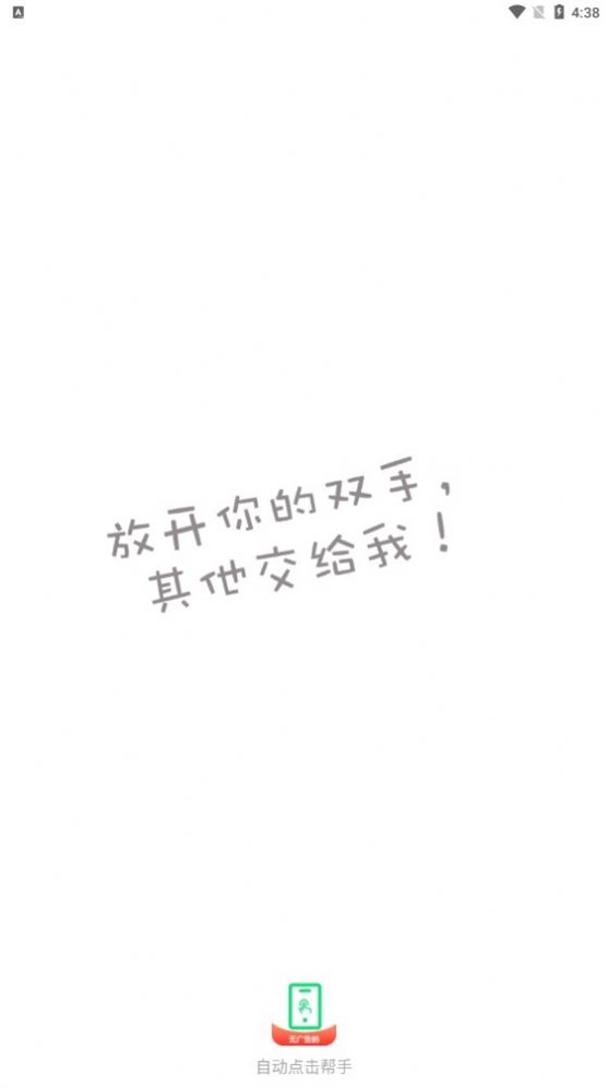 自动点击帮手截图2